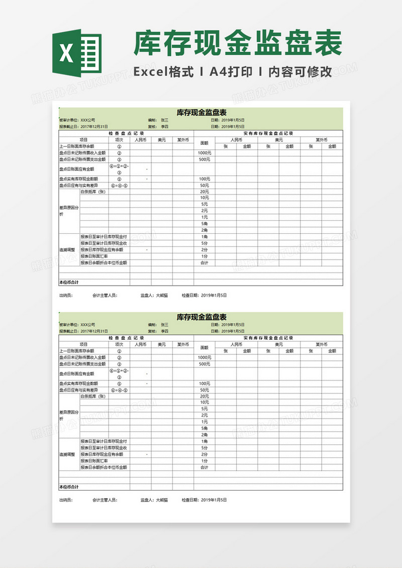 库存现金监盘表Excel模板