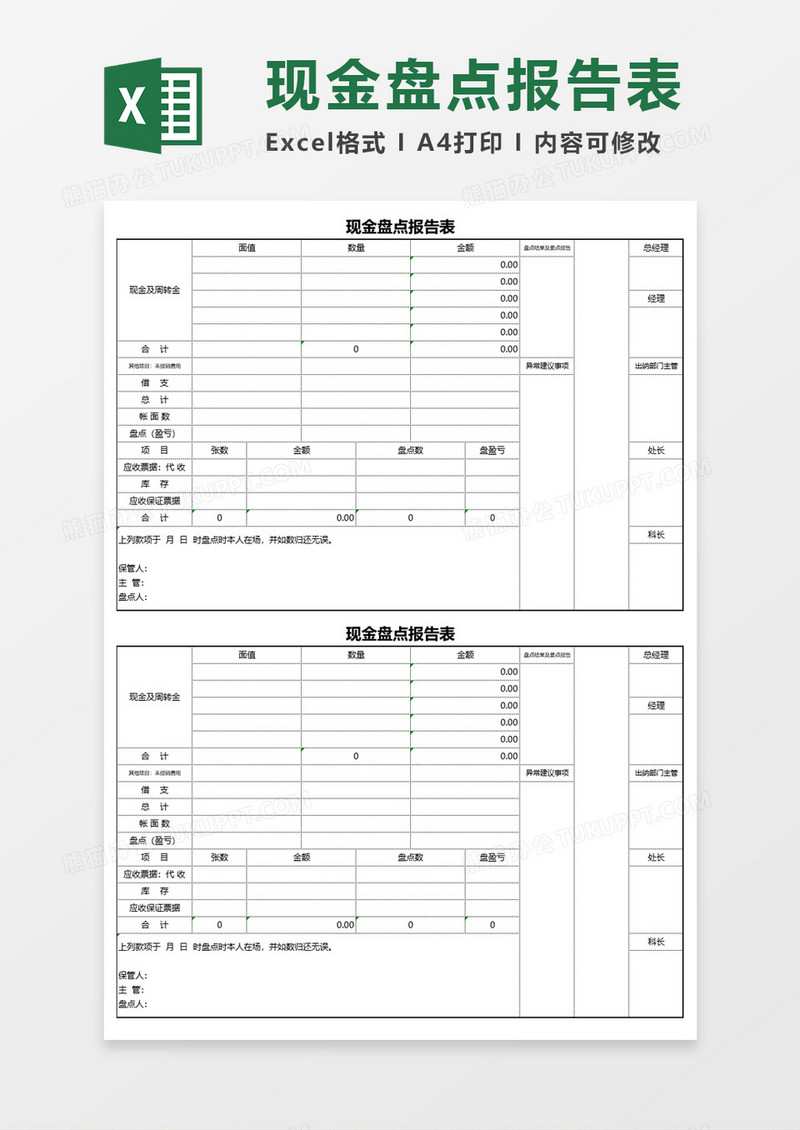 现金盘点报告表Excel模板