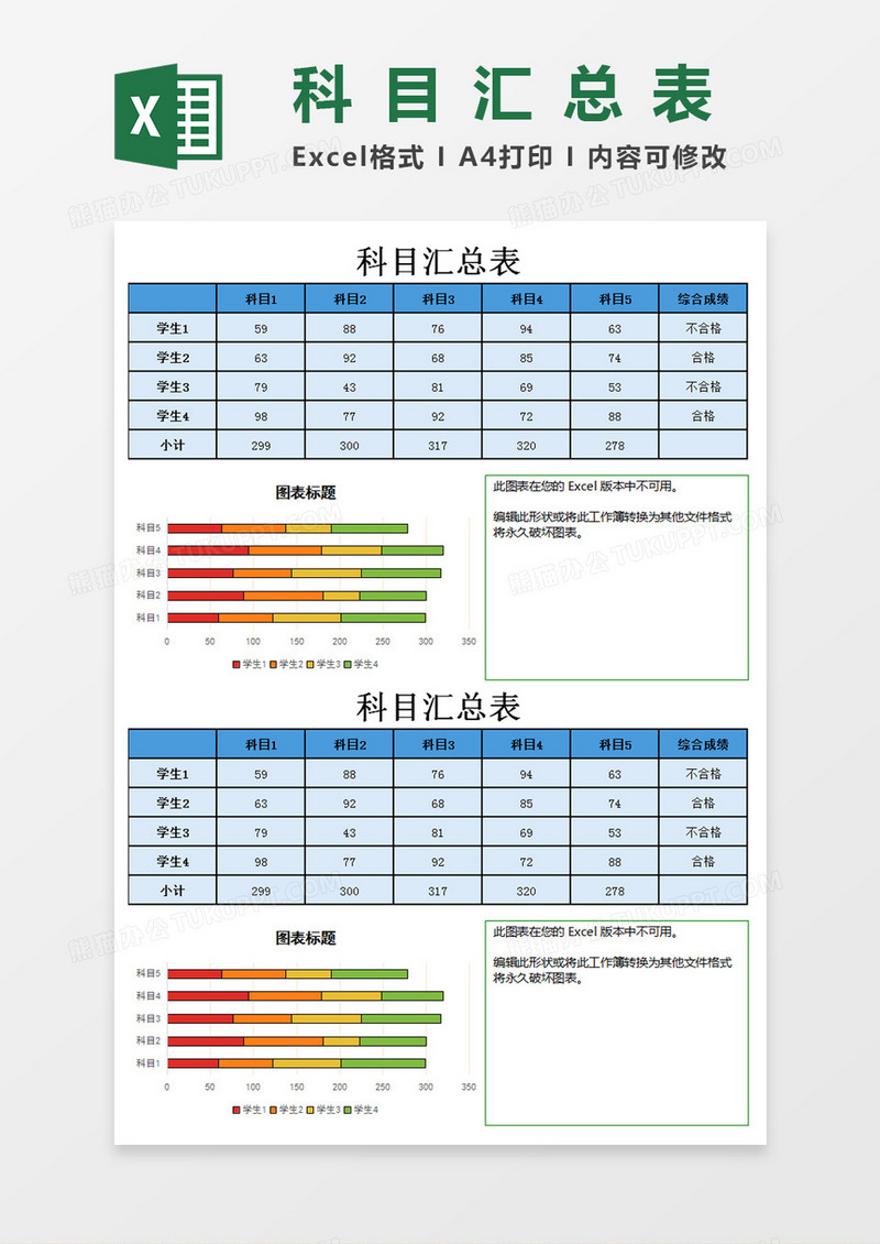 学校科目汇总表Excel模板