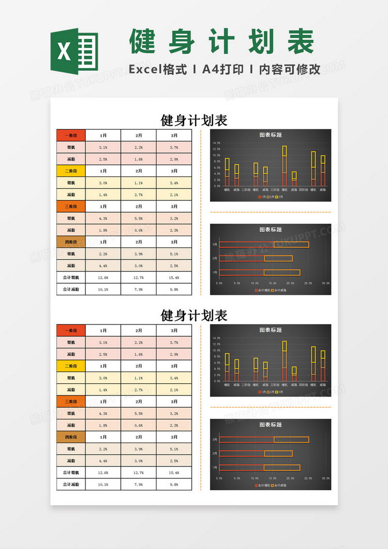 健身计划表Excel模板