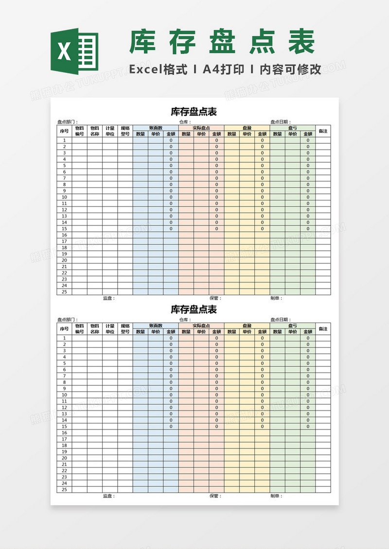 仓库仓储库存盘点表Excel模板
