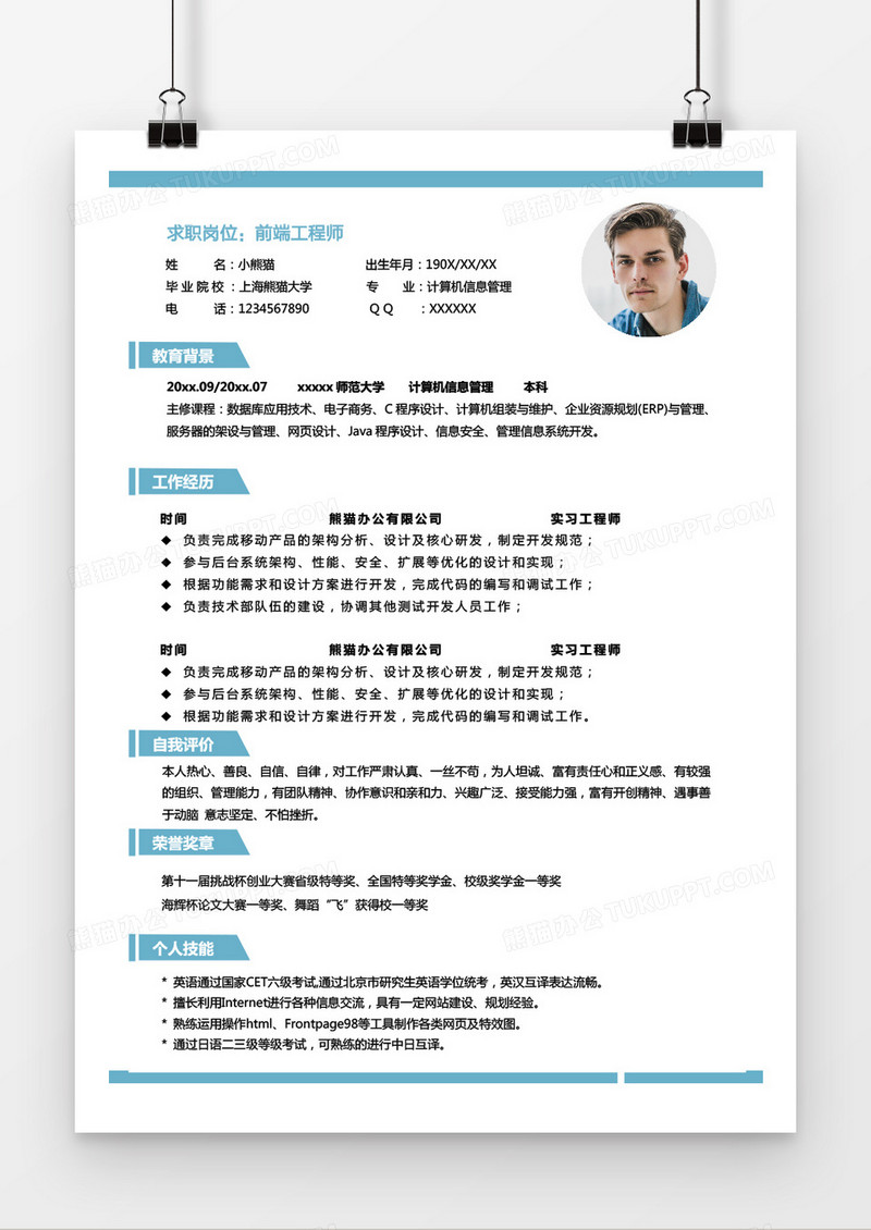 浅蓝商务互联网络前端工程师Word简历模板