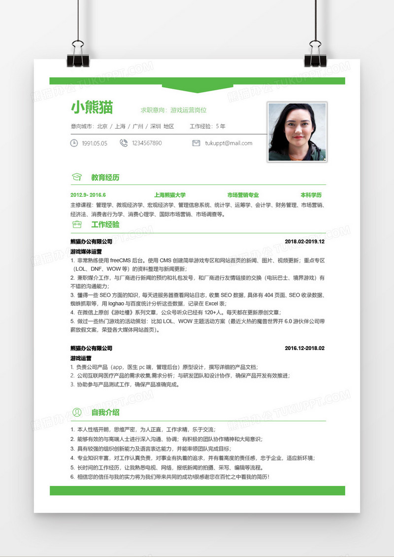 游戏运营3-5年经验绿色简历Word简历模板