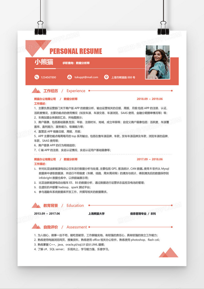 数据分析1-3年经验橘色简历Word简历模板