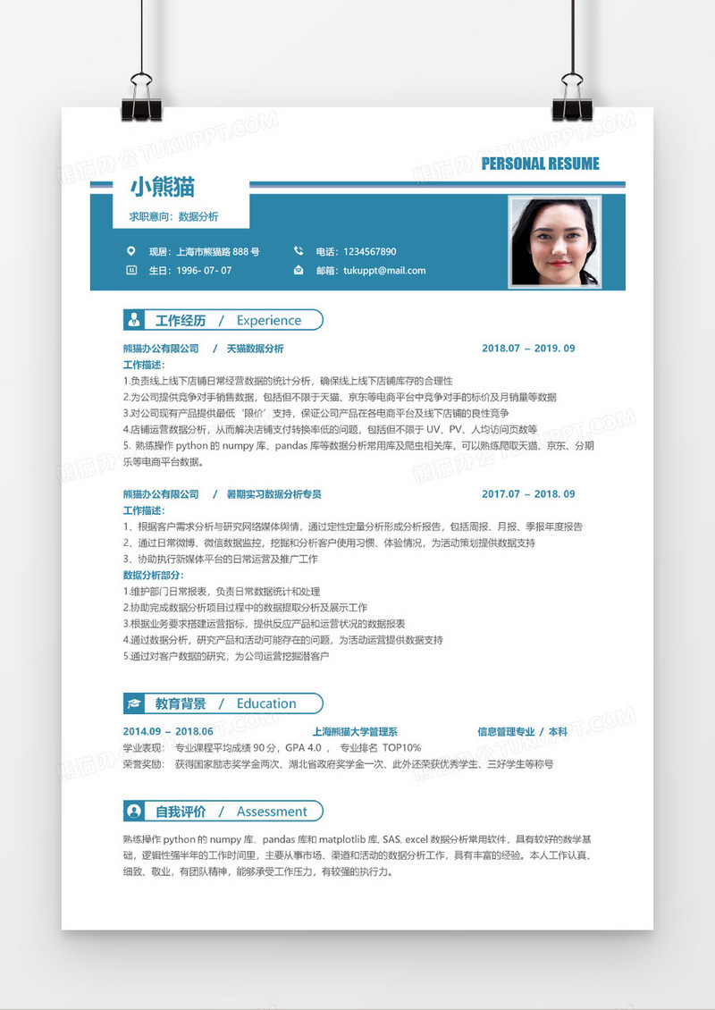 数据分析1年以下经验线条简历Word简历模板