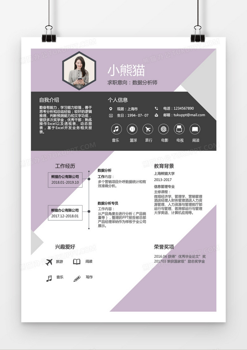 数据分析1-3年经验简历Word简历模板