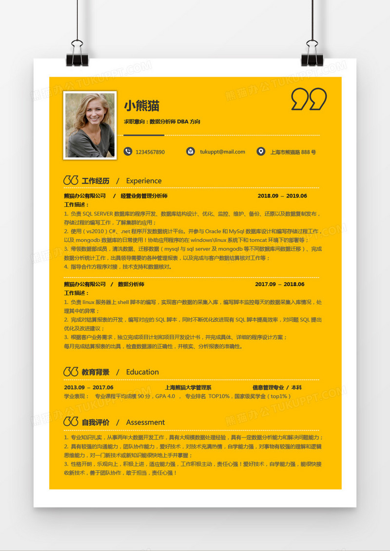 数据分析1-3年经验简洁简历Word简历模板