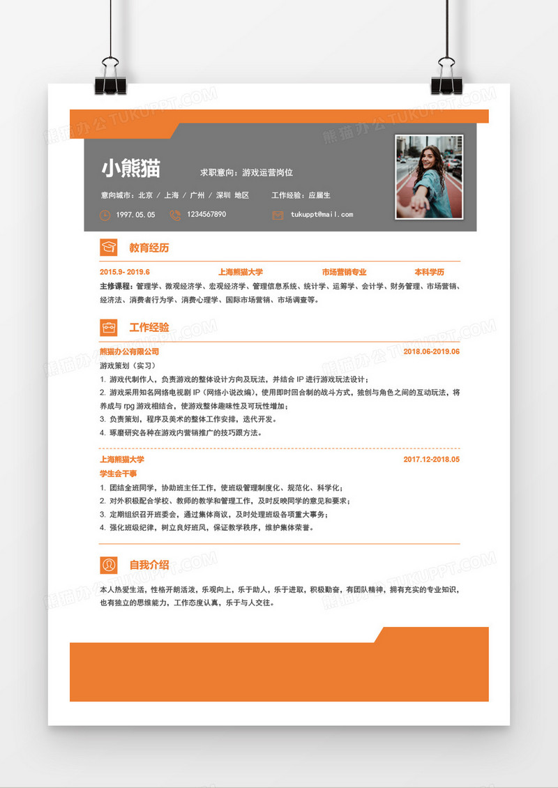 游戏运营无经验棱角简历Word简历模板