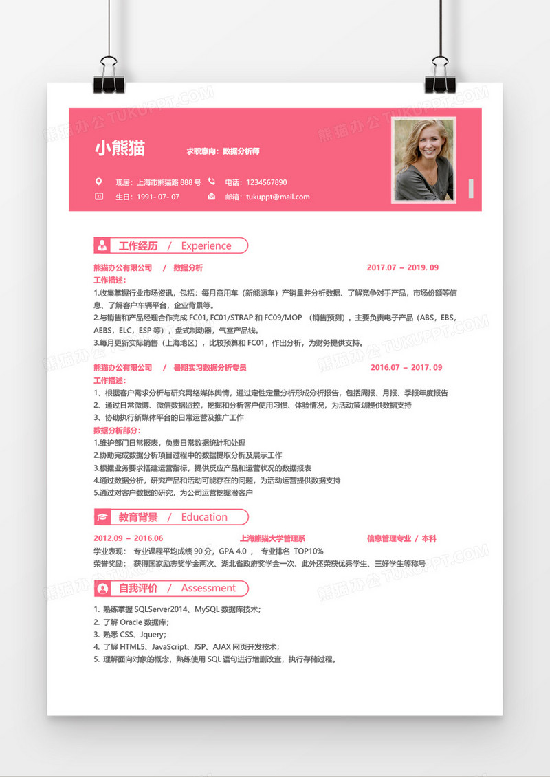 数据分析3-5年经验商务简历Word简历模板