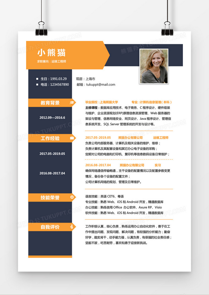 深色运维工程师3-5年工作经验Word简历模板