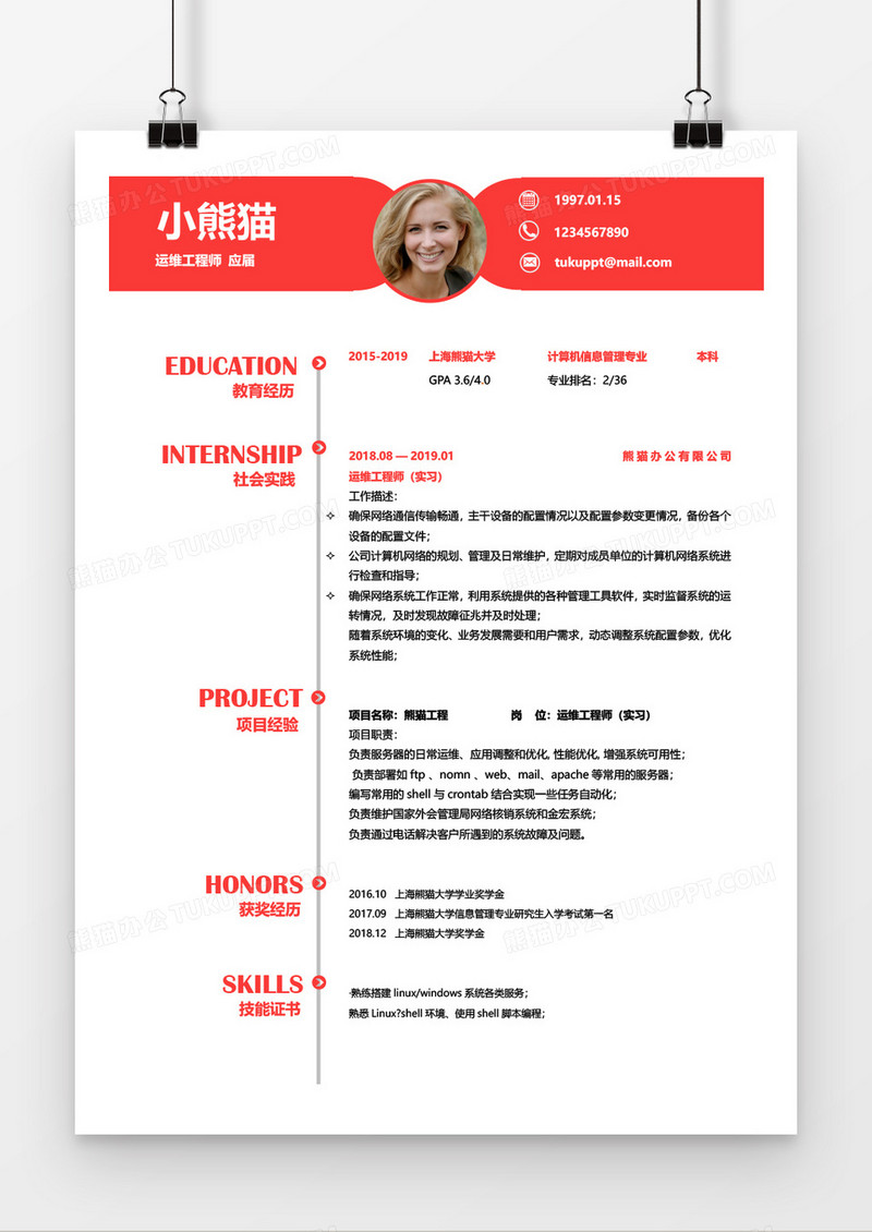 红色运维工程师无工作经验应届毕业生Word简历模板