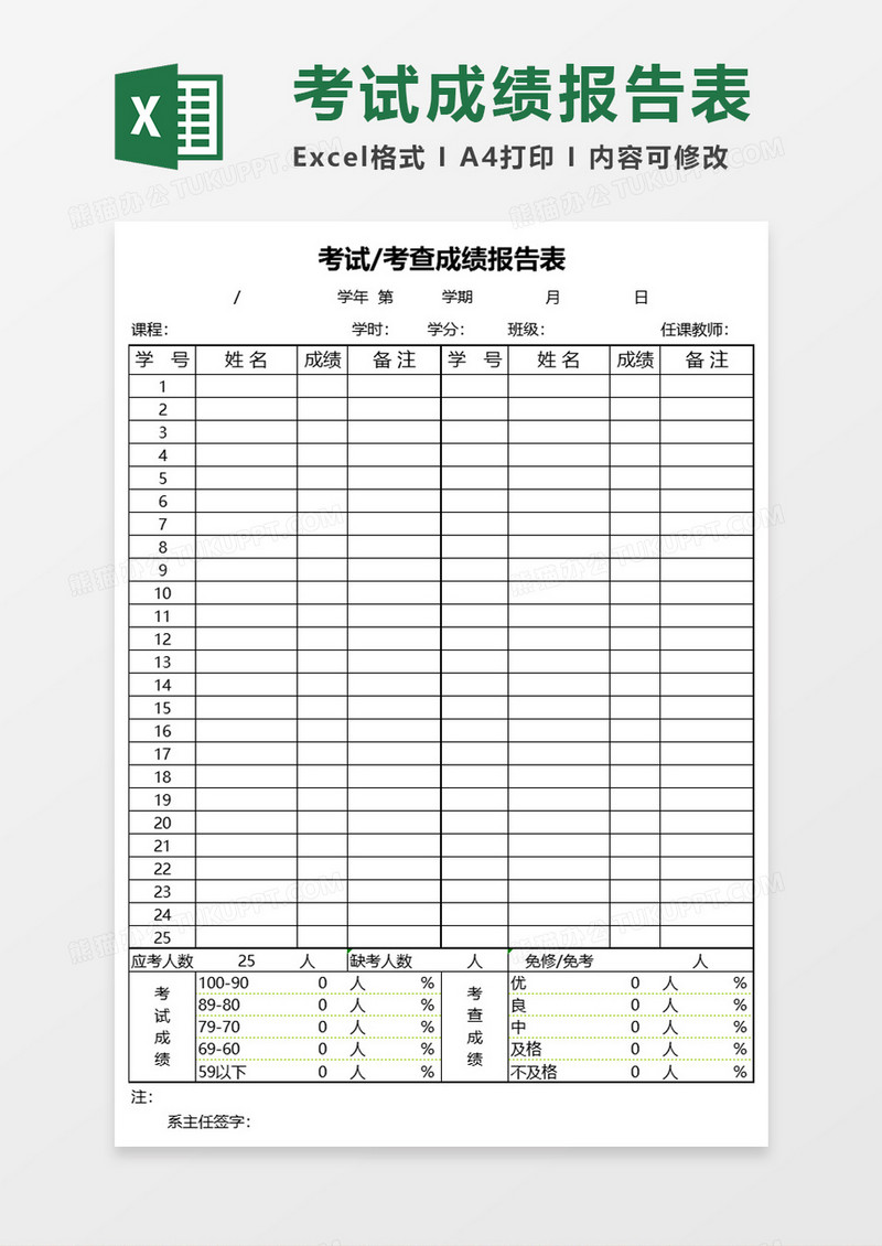 学生考试成绩报告表Excel模板