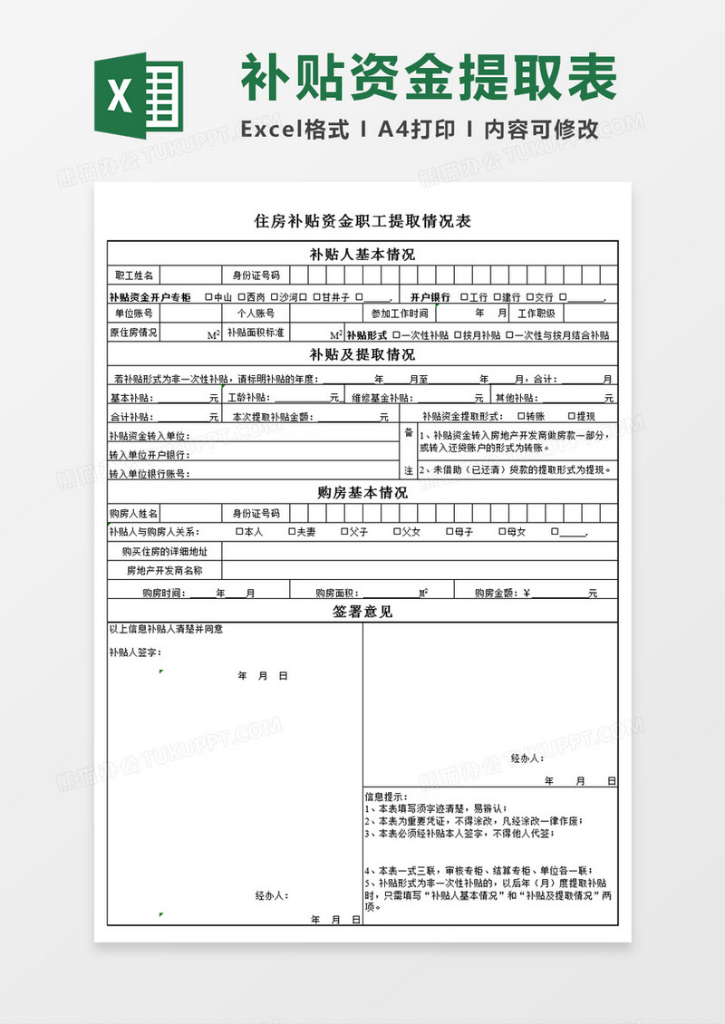 住房公积金提取情况核对登记表Excel模板