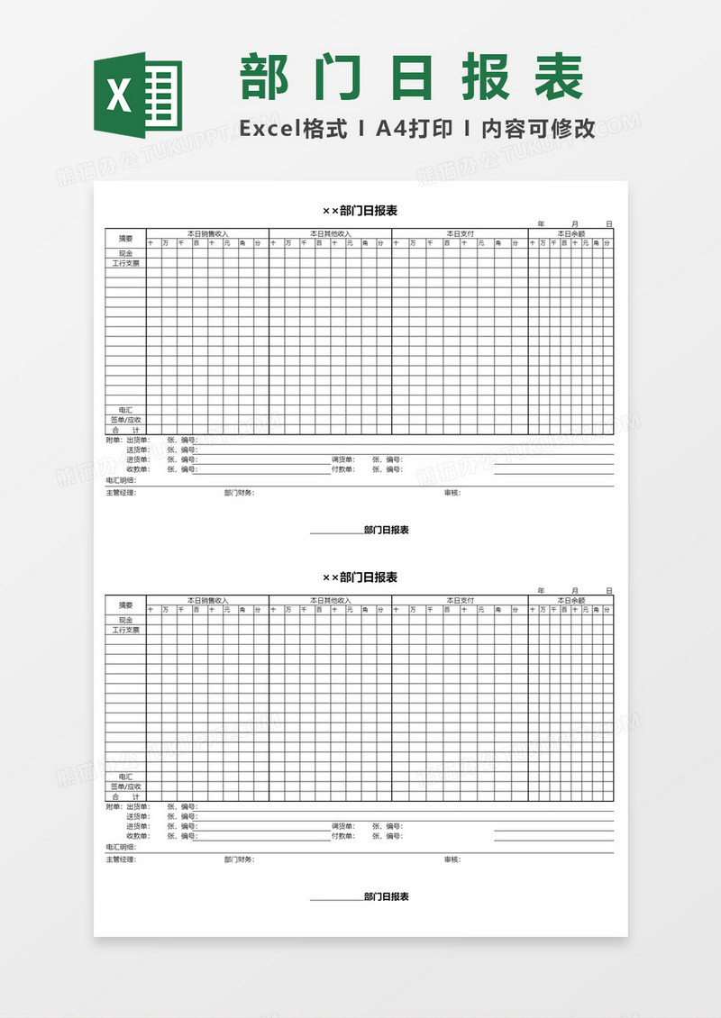 部门日报表Excel表格模板