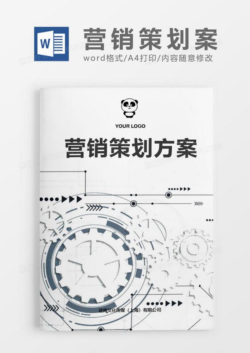 白色简约风市场营销策划书word模板.