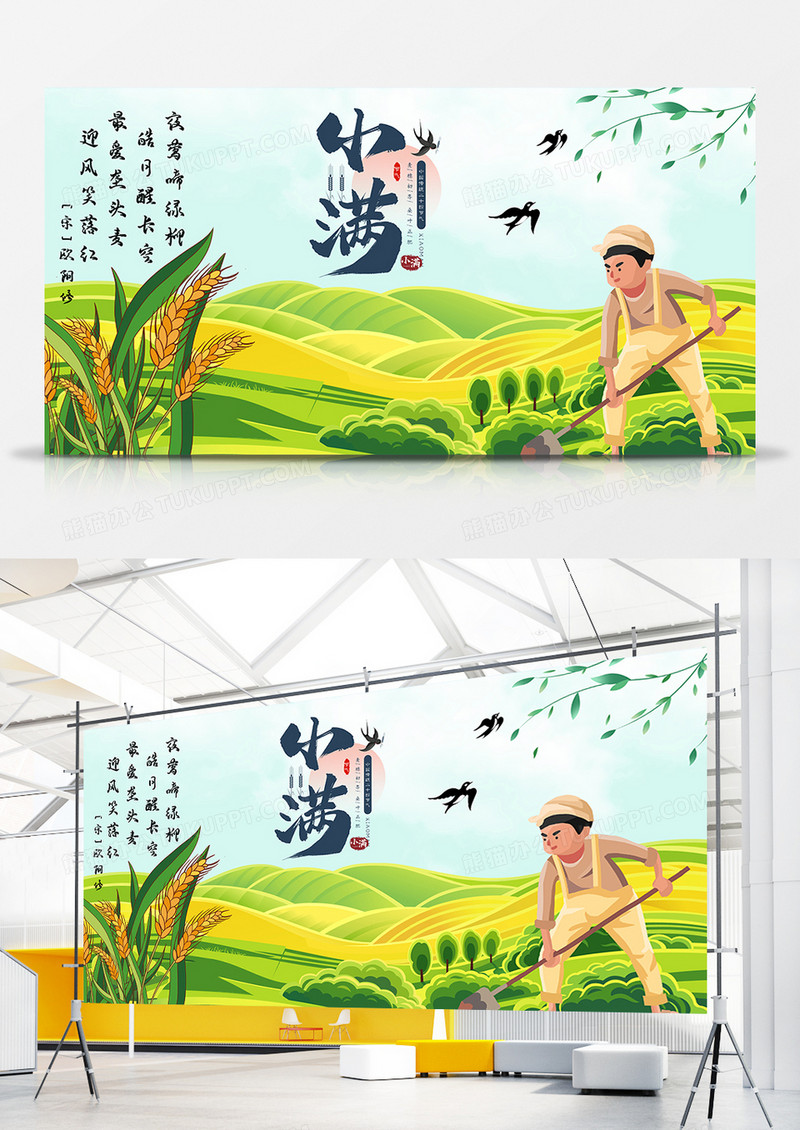 卡通中国风小满二十四节气宣传展板