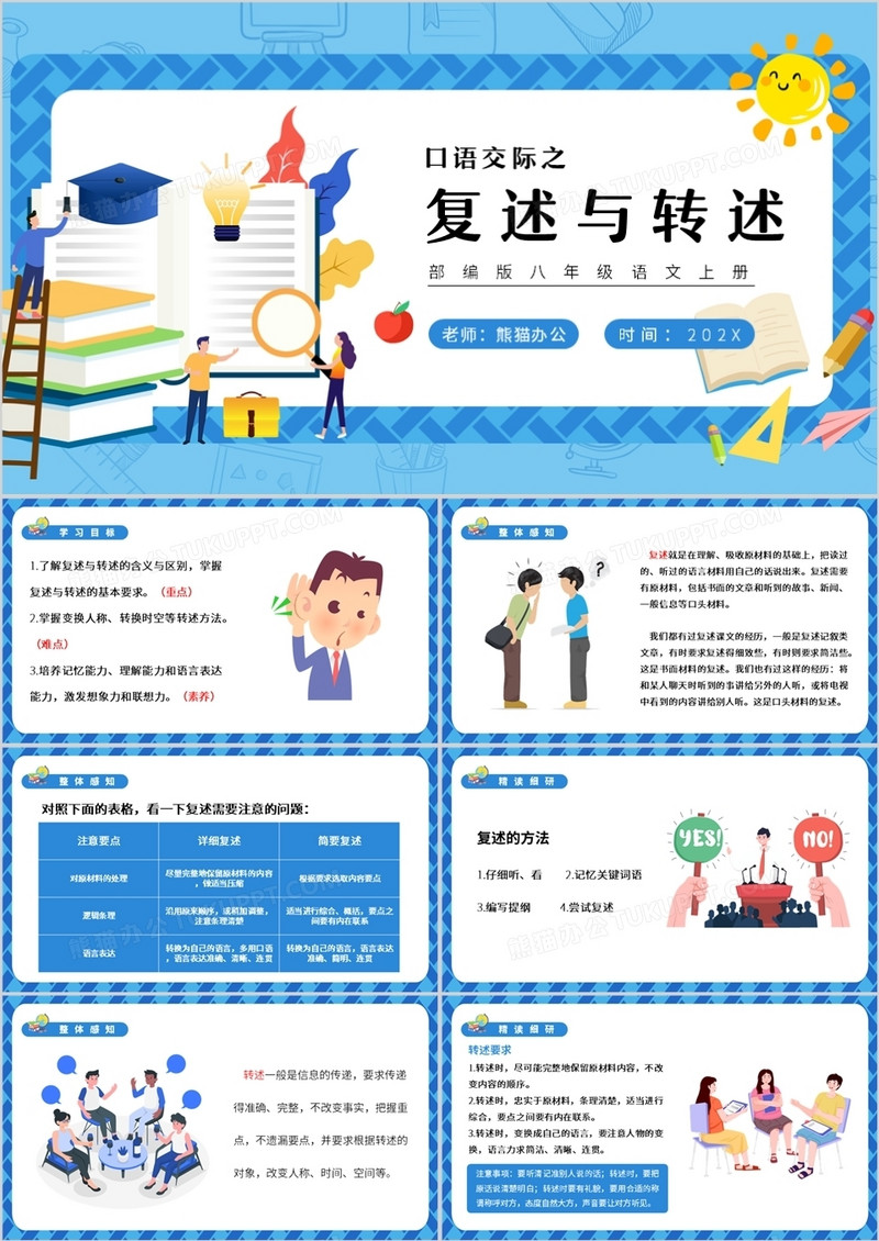 部编版八年级语文上册口语交际复述与转述课件PPT模板