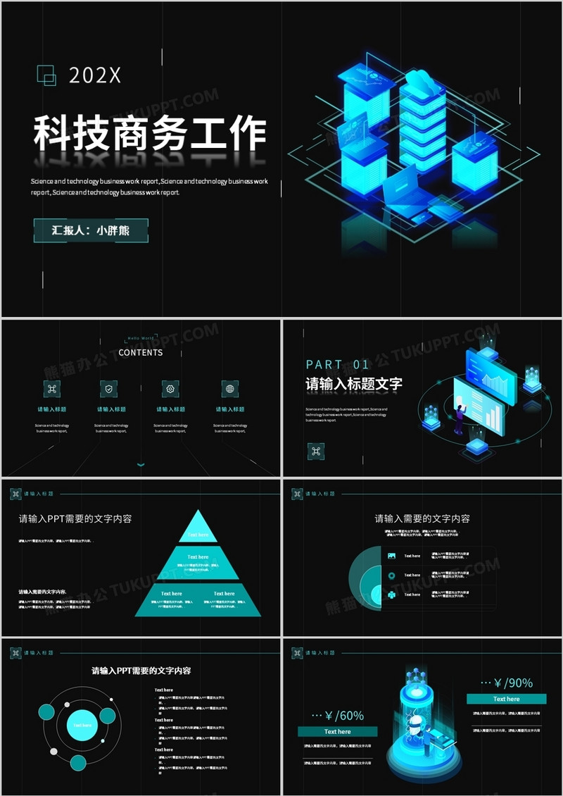 大数据科技互联网商务工作汇报PPT模板