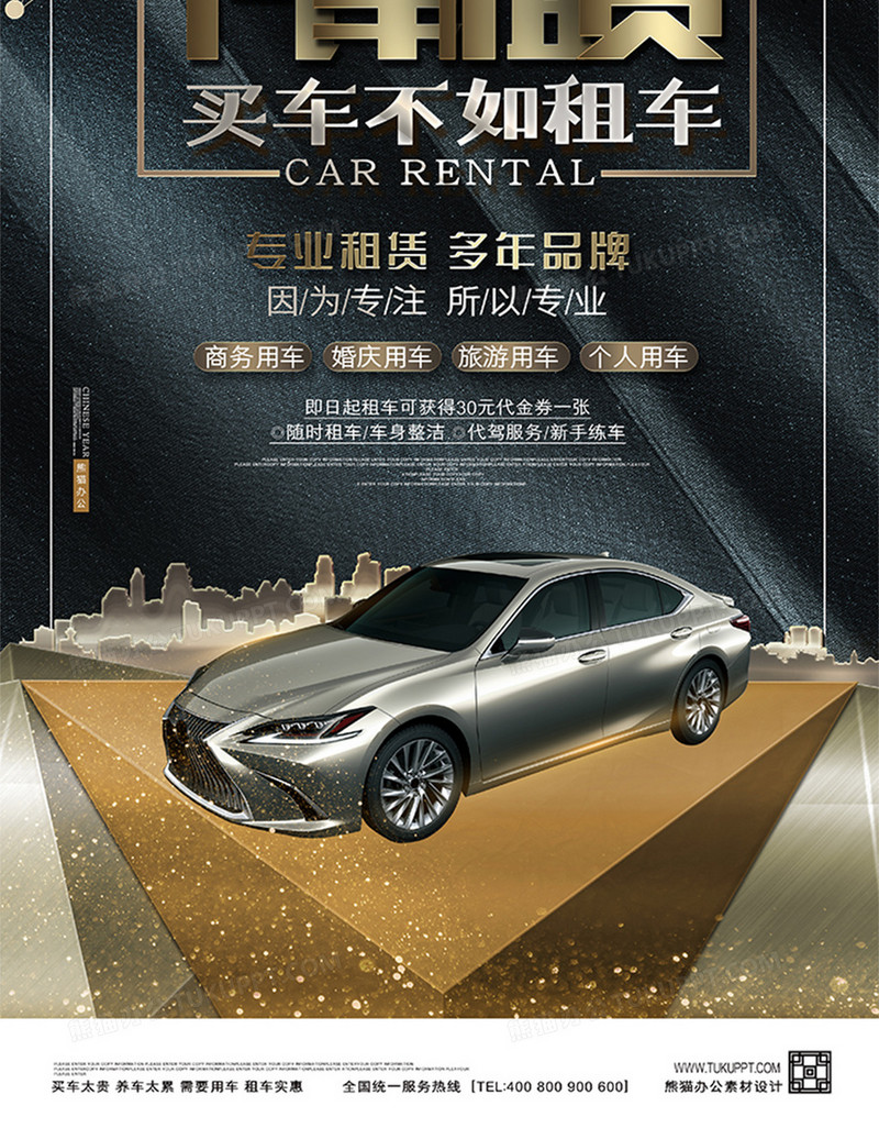 创意大气汽车租赁服务海报设计