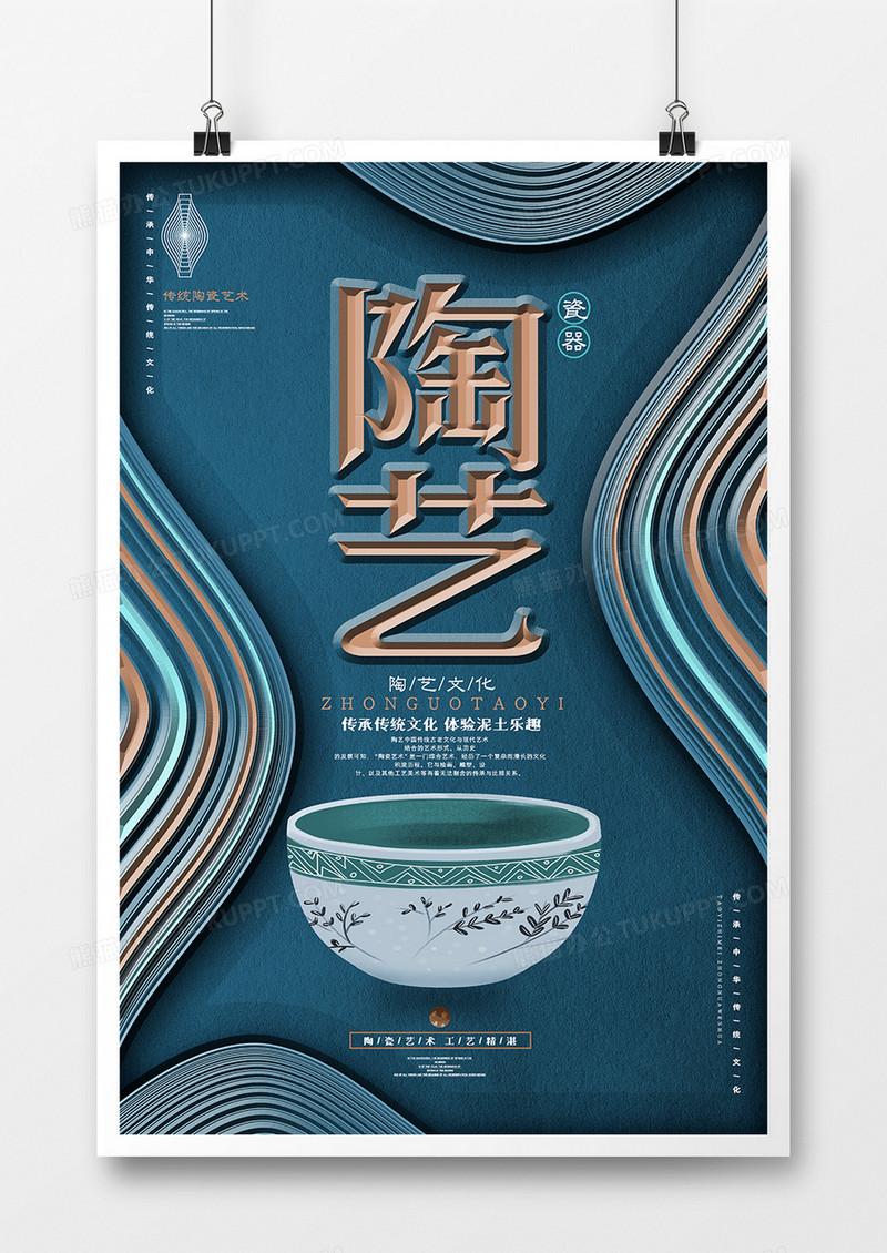 蓝色创意陶艺陶瓷文化宣传海报