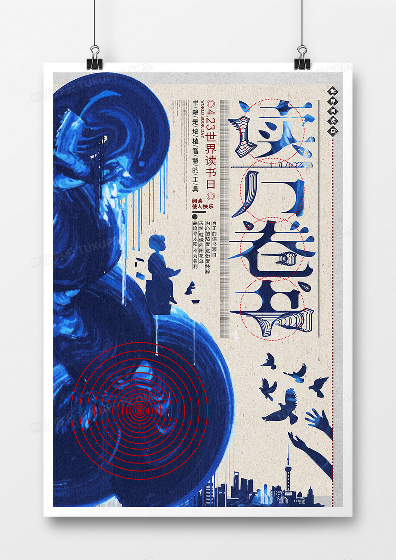 蓝色创意读万卷书世界读书日海报设计