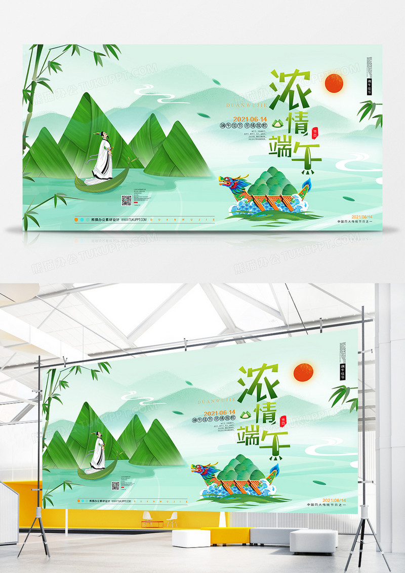 创意简约意境端午节海报展板设计