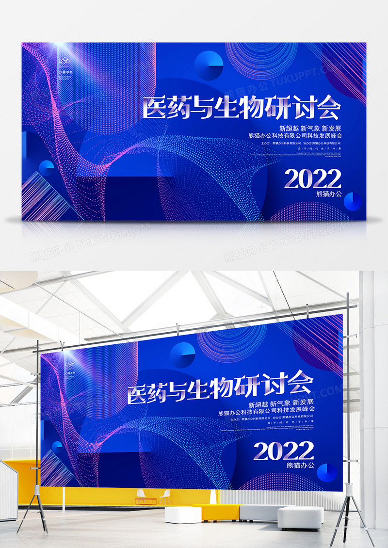 蓝色简约医药与科技研讨会企业峰会背景展板