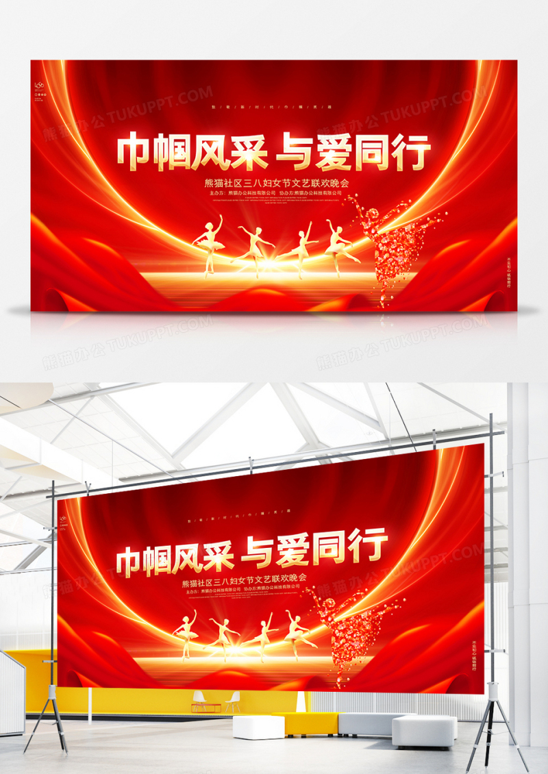 红色大气三八妇女节联欢会展板
