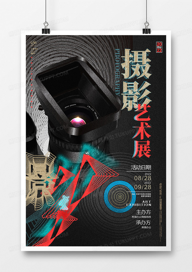 创意时尚摄影艺术展宣传海报