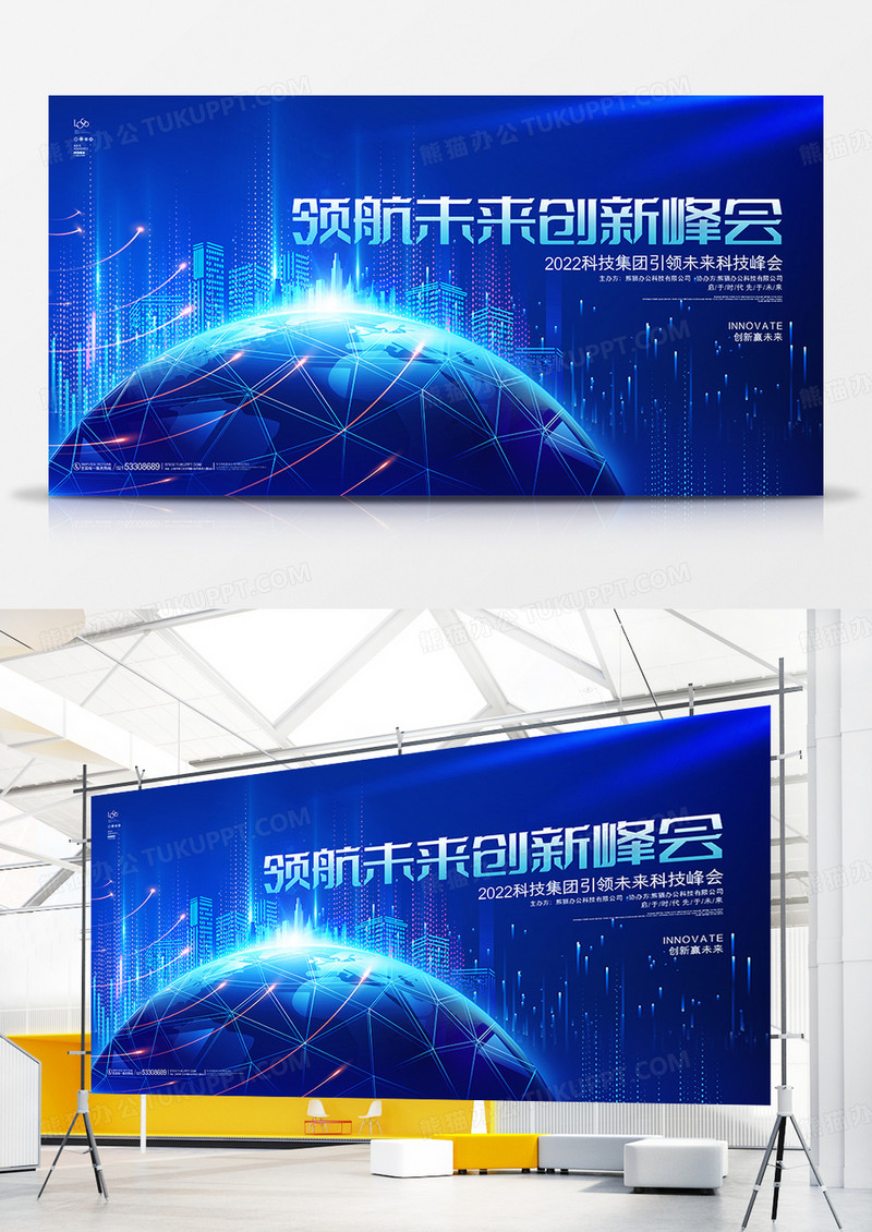 蓝色创意企业科技峰会论坛发布会展板