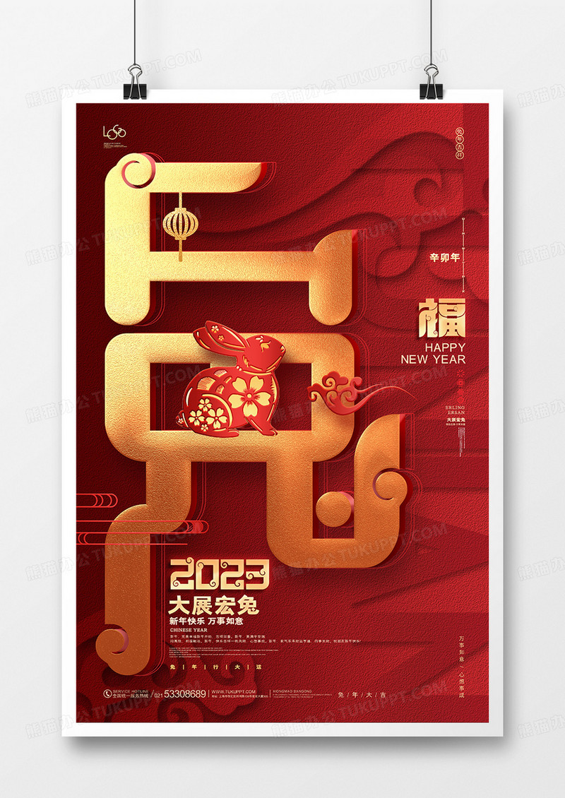 红色创意2023兔年新年春节海报