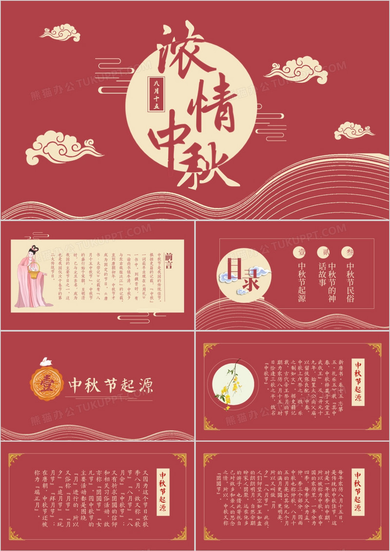 中国风中秋活动策划PPT模板
