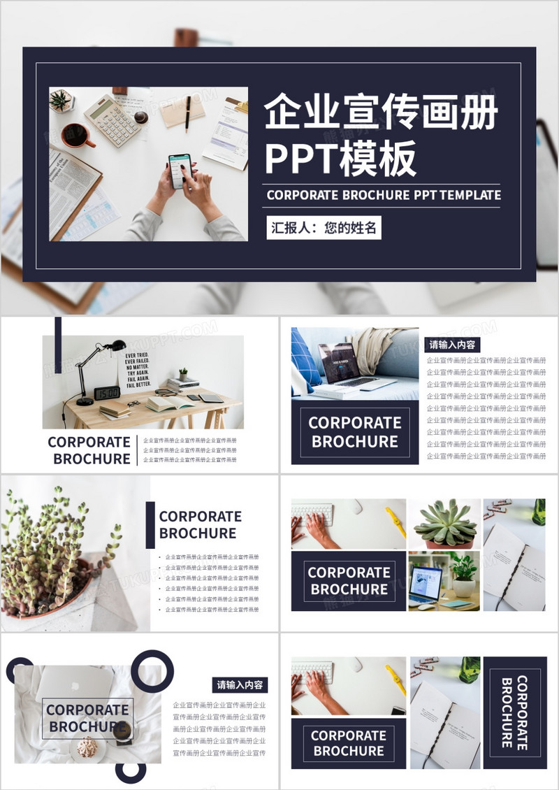 企业宣传画册通用PPT模板