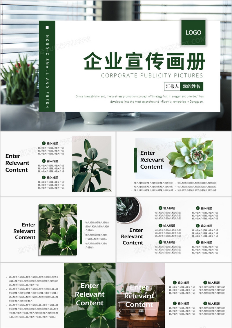 小清新植物企业宣传画册通用PPT模板