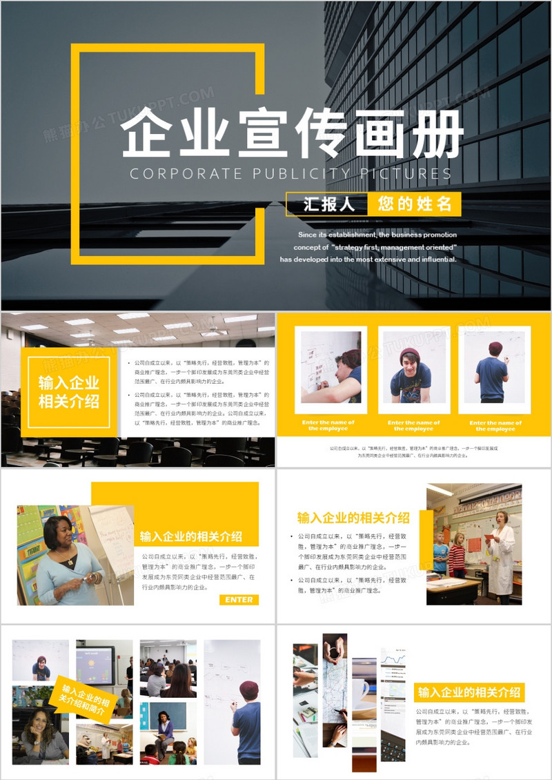商务风简约风企业宣传画册通用PPT模板