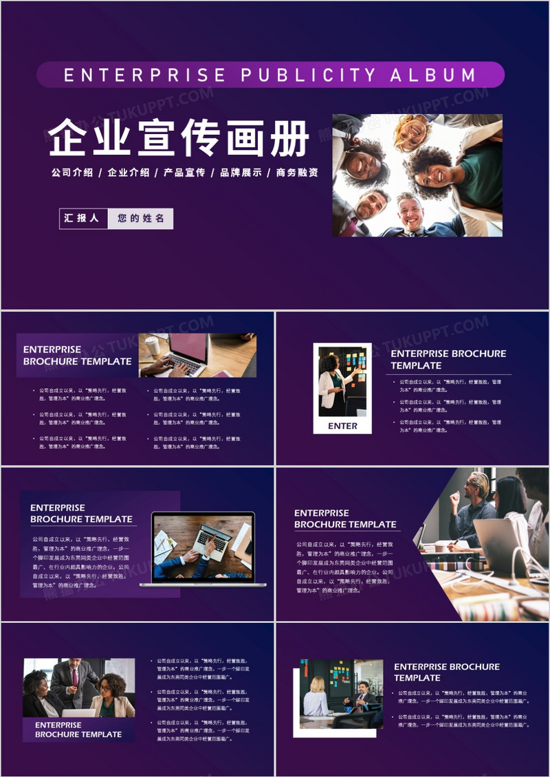 酷炫渐变色企业宣传画册通用PPT模板