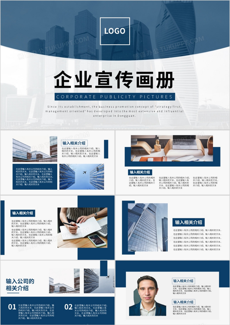 2019简约风商务风企业宣传画册企业简介通用模板