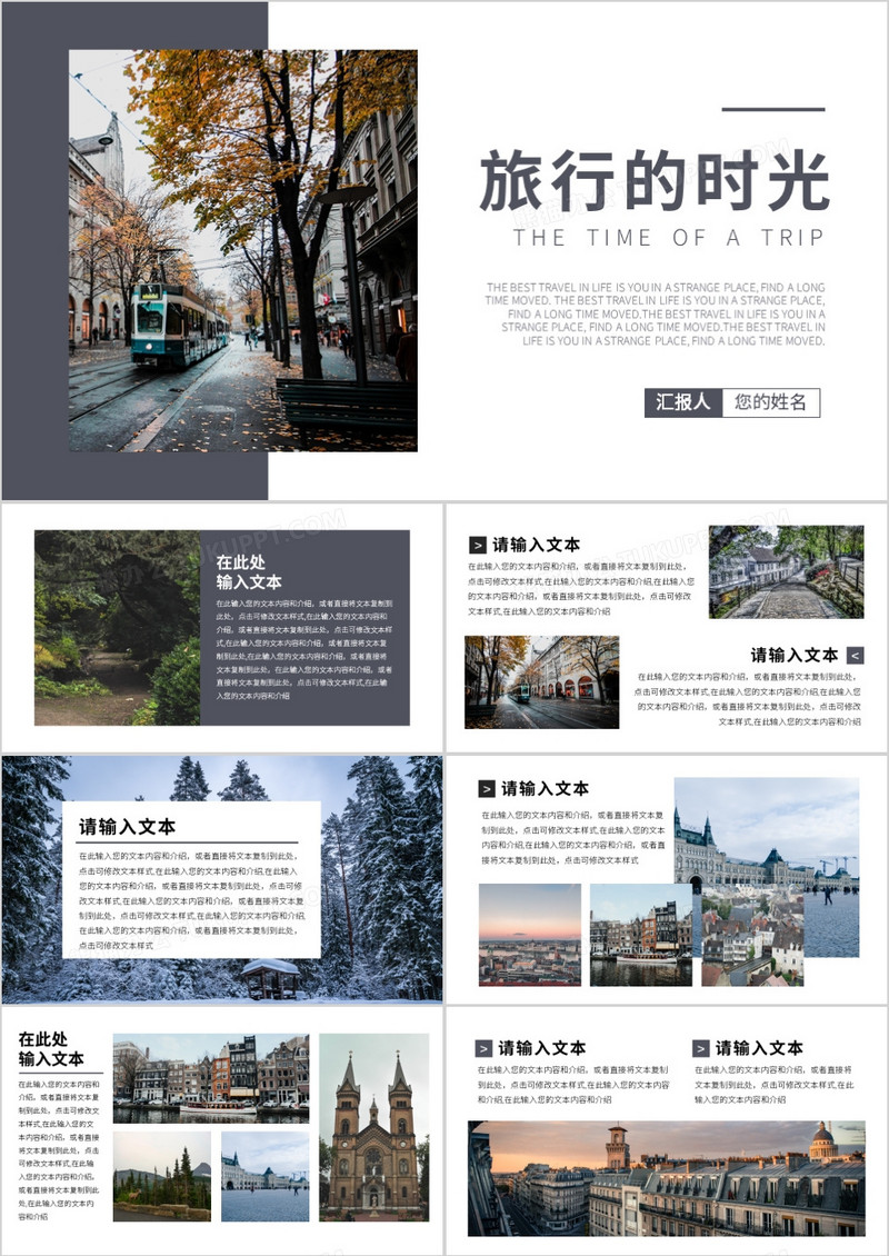 简风欧美风旅行相册通用PPT模板