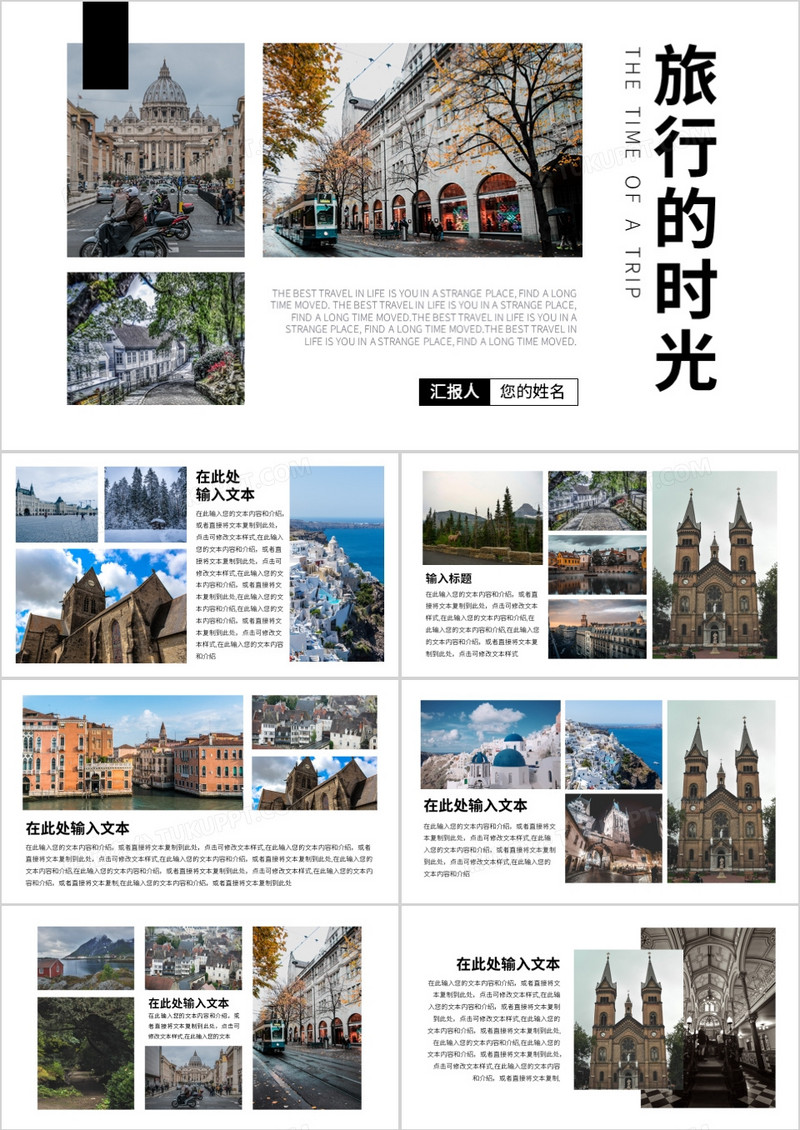 简约风旅行的时光相册通用PPT模板