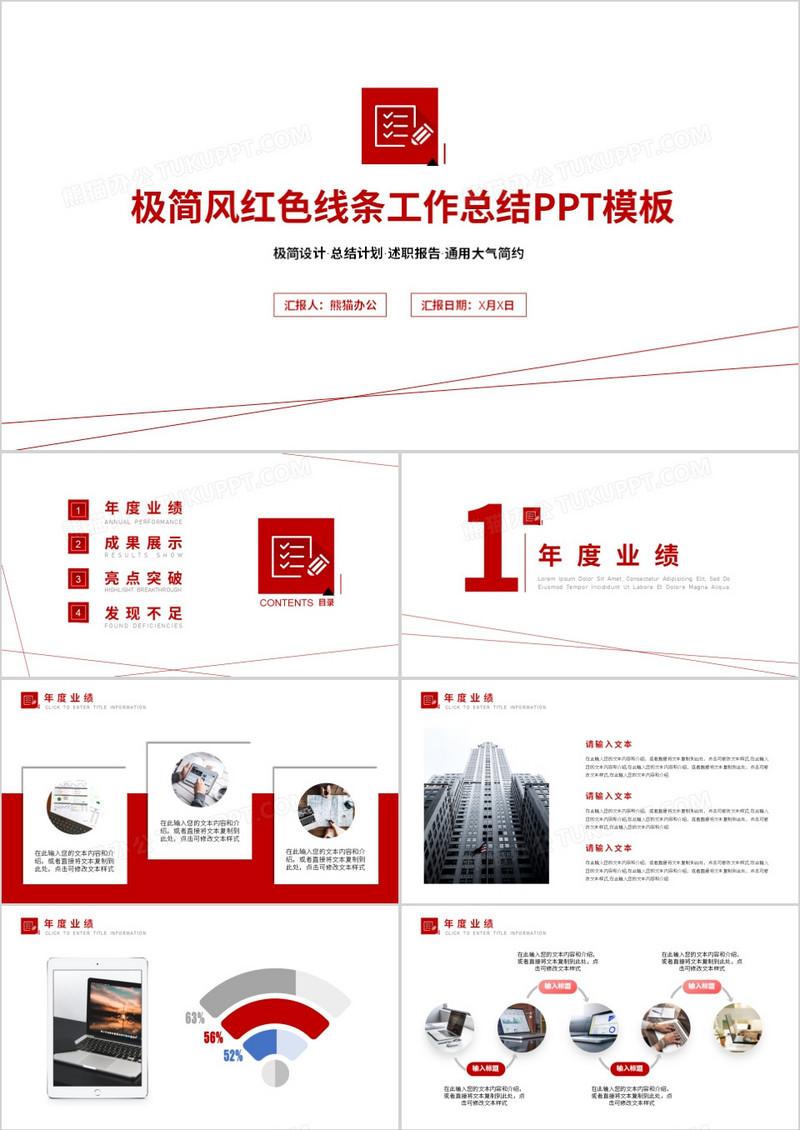 红色极简风年终工作总结PPT模板