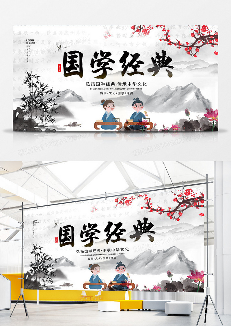 中国水墨画国学经典展板设计