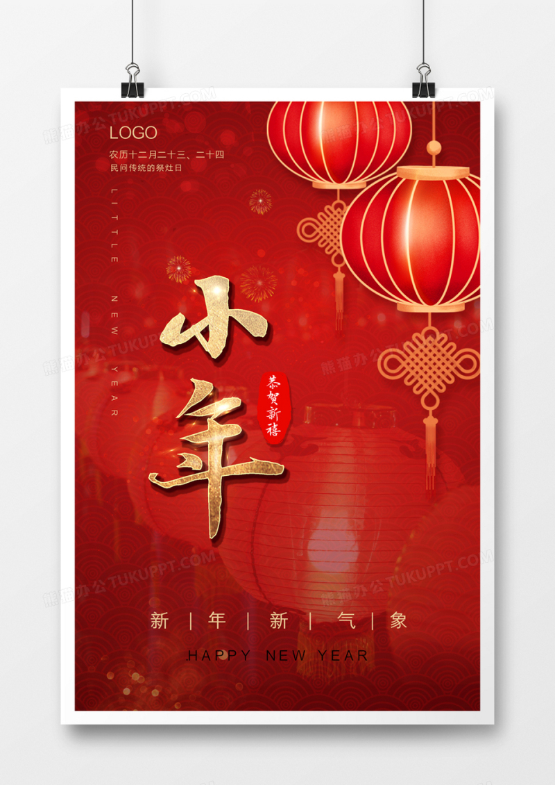 2022年喜庆中国风小年海报