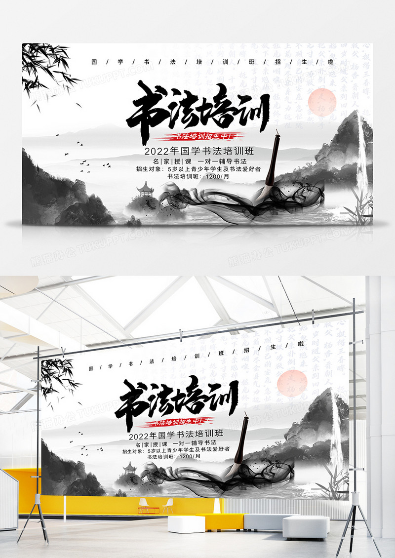 中国风水墨画书法培训招生宣传展板