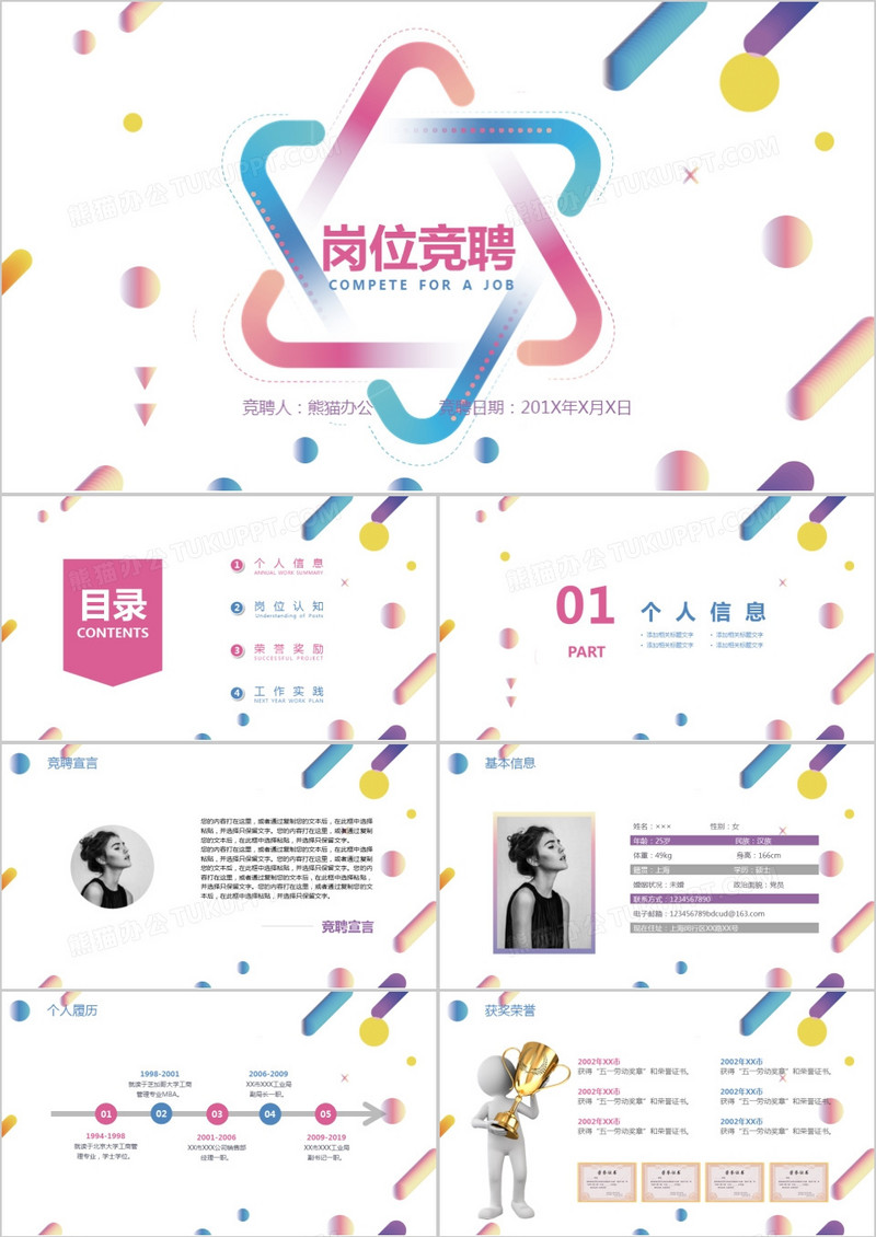 简约创意风岗位竞聘PPT模板
