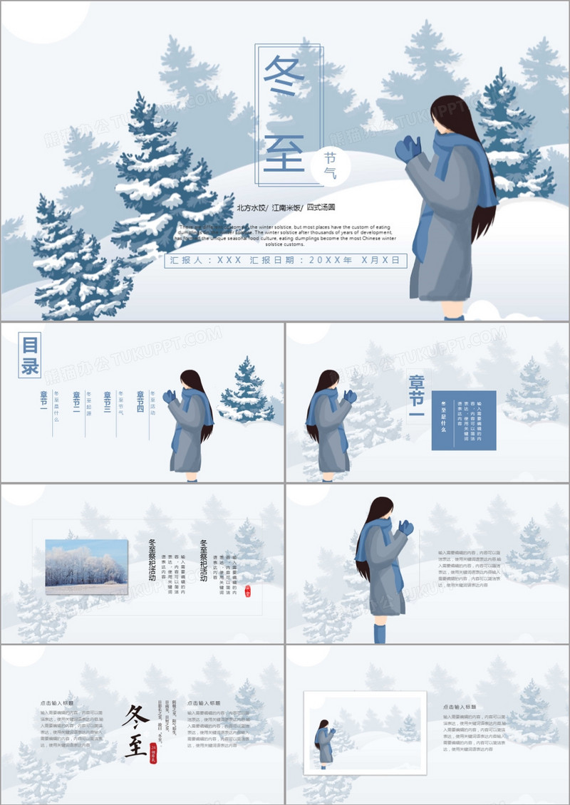 唯美插画小清新风格中国传统二十四节气介绍冬至主题班会PPT模板