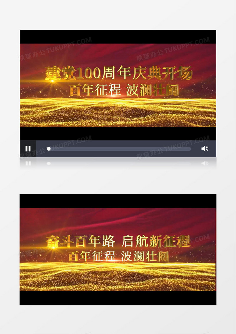 大气党建100周年文字片头背景视频ae模板