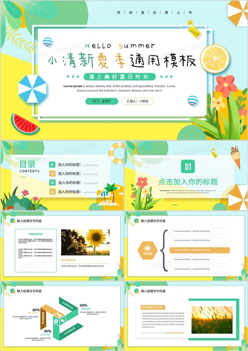 绿色卡通小清新夏季通用PPT模板