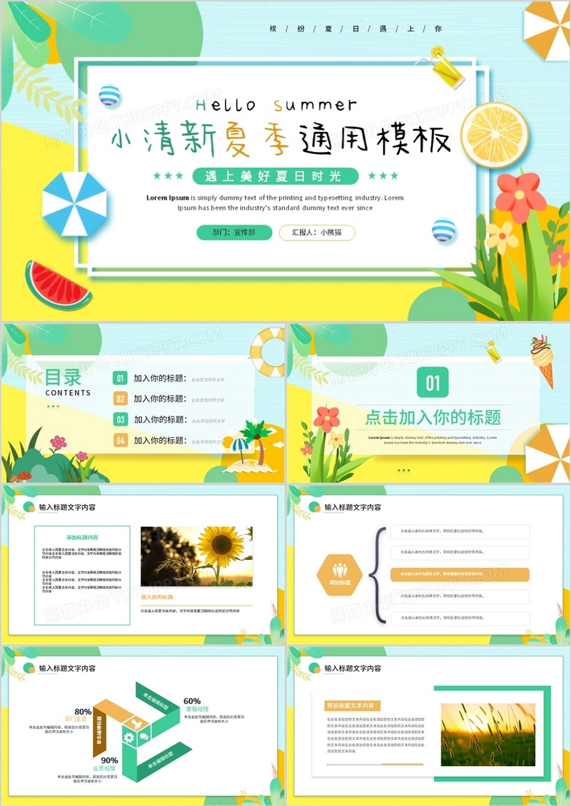 绿色卡通小清新夏季通用PPT模板