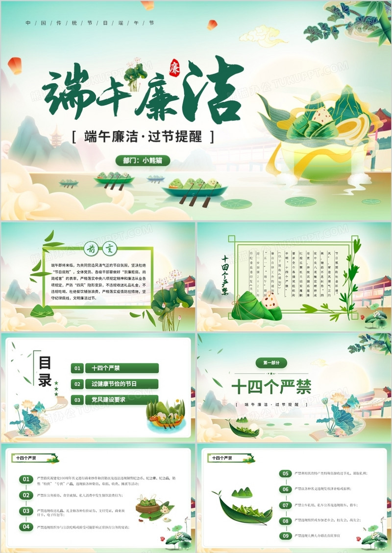 绿色中国风端午廉洁文化建设PPT模板