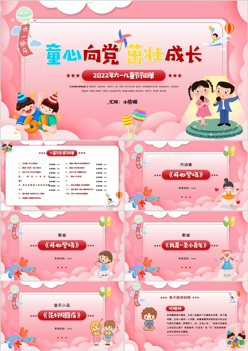 粉色卡通风六一儿童节节目单PPT模板